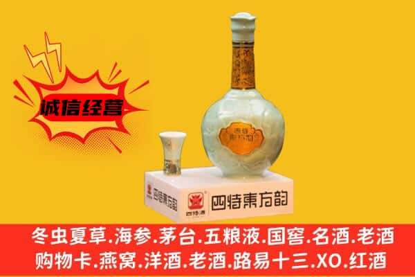 邢台临城县上门回收四特酒价格