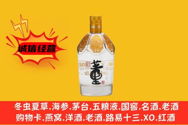 邢台临城县上门回收老董酒价格