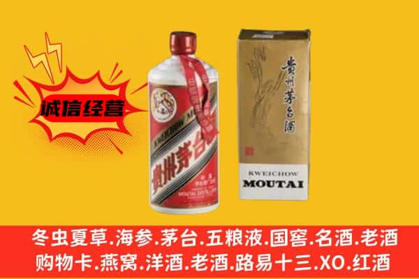 邢台临城县回收铁盖茅台酒