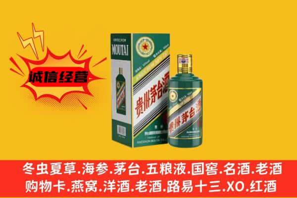 邢台临城县回收生肖茅台酒