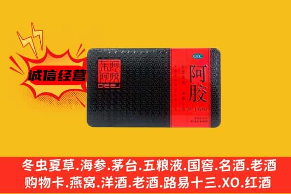 邢台临城县回收阿胶