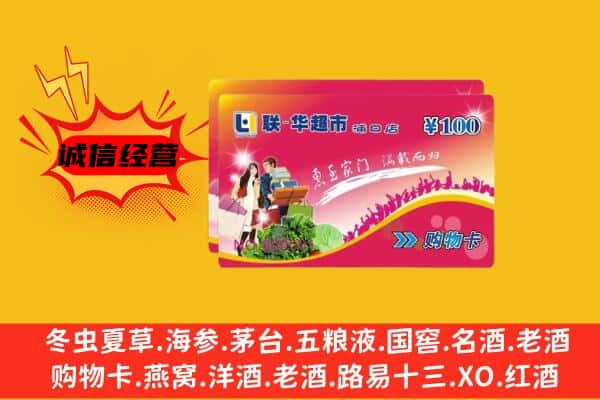 邢台临城县回收超市卡