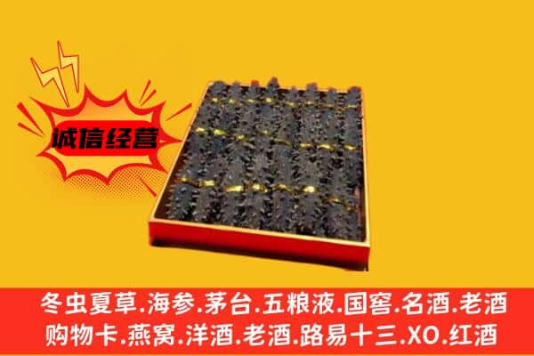 邢台临城县回收海参