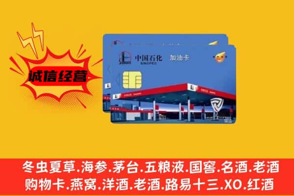 邢台临城县回收加油卡