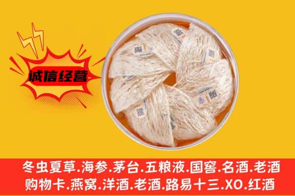 邢台临城县回收燕窝