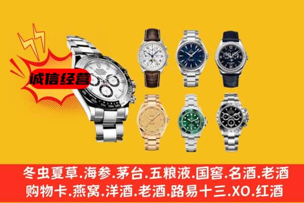 邢台临城县回收名表