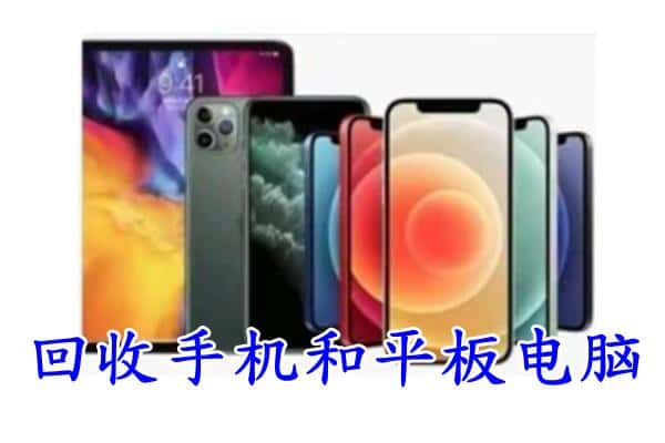 邢台临城县回收手机